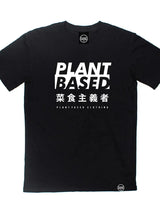 Immaculate Vegan - Plant Faced Clothing Plant Based Kanji Tee - Black T-Shirt XXS